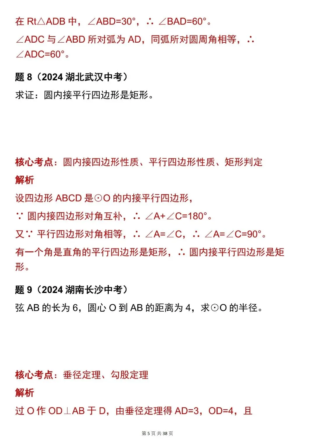 2026最新版:中考数学【圆的证明与计算(含解析)真题】,三年通用,快收藏 第5张