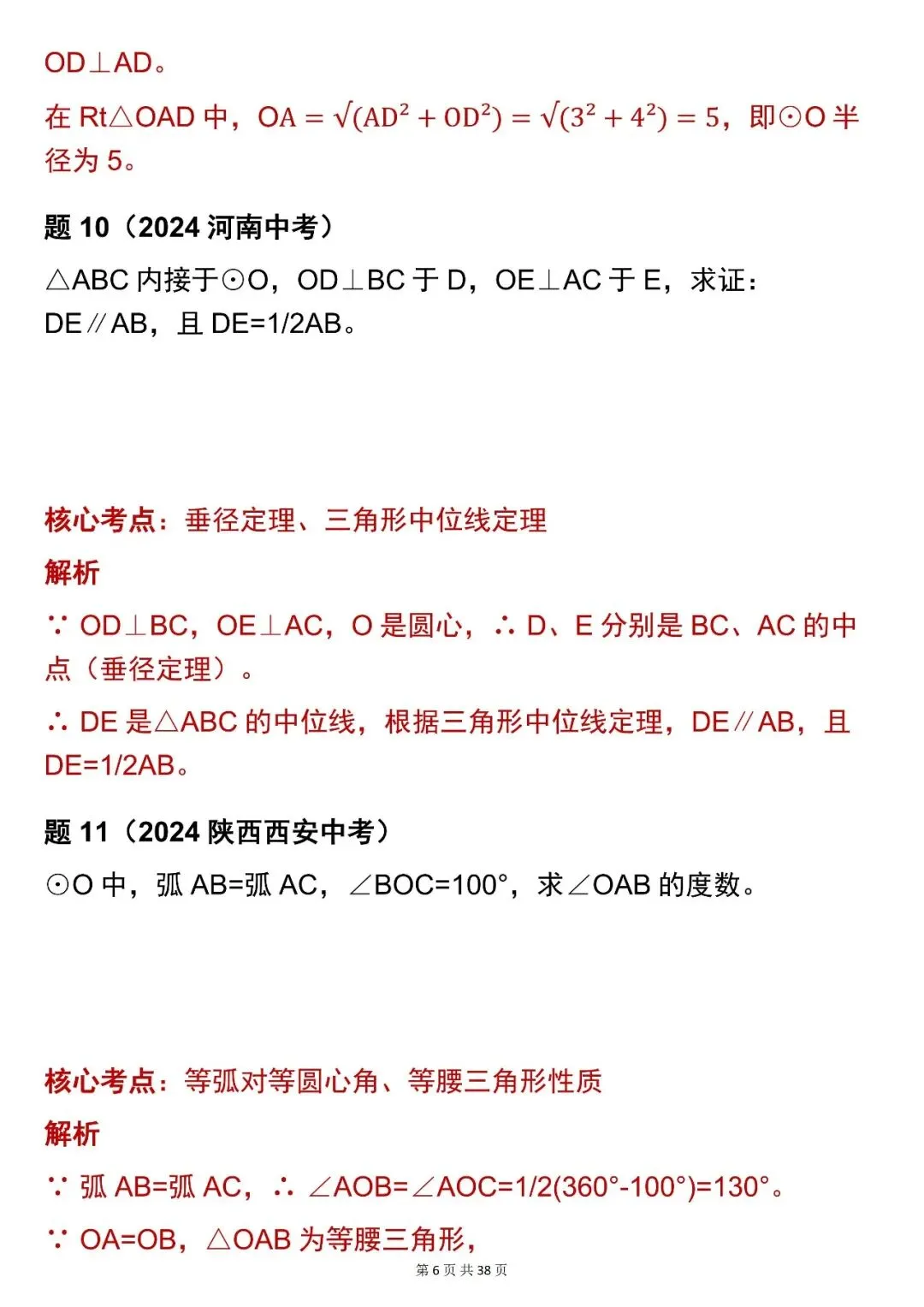 2026最新版:中考数学【圆的证明与计算(含解析)真题】,三年通用,快收藏 第6张
