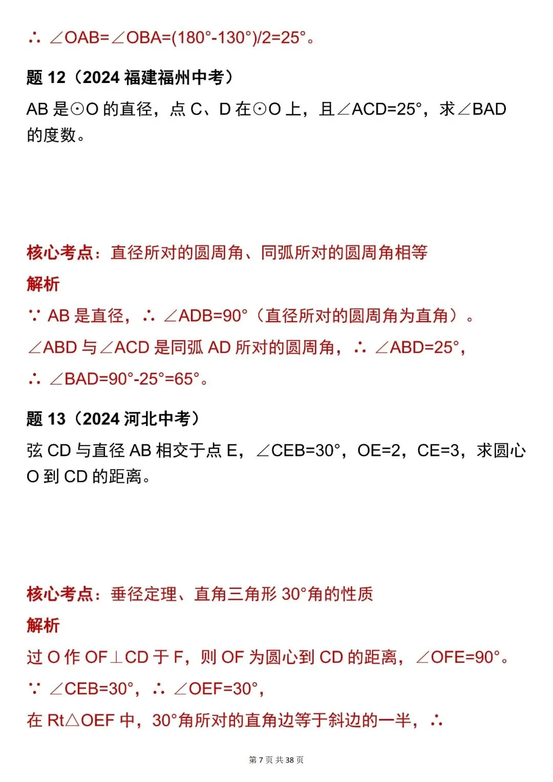 2026最新版:中考数学【圆的证明与计算(含解析)真题】,三年通用,快收藏 第7张