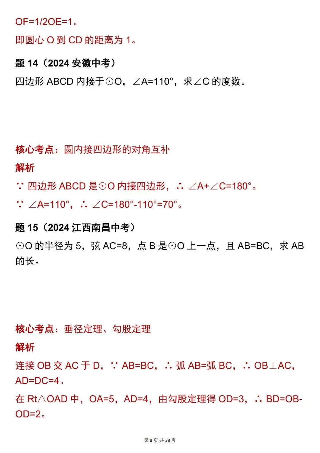 2026最新版:中考数学【圆的证明与计算(含解析)真题】,三年通用,快收藏 第8张