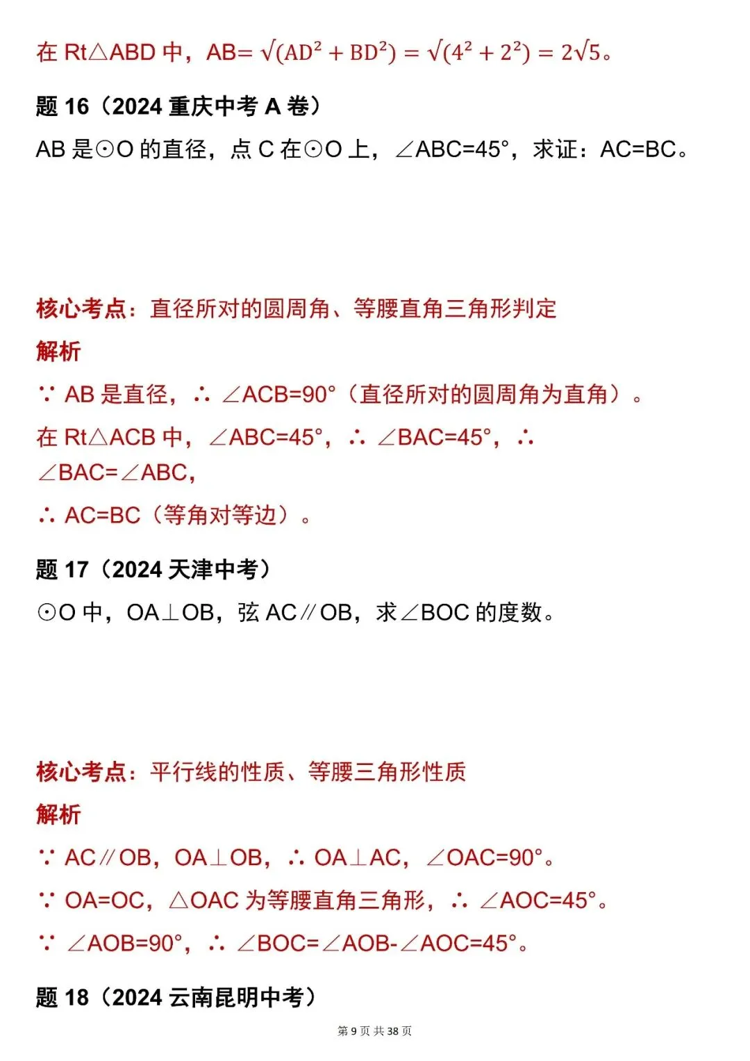 2026最新版:中考数学【圆的证明与计算(含解析)真题】,三年通用,快收藏 第9张