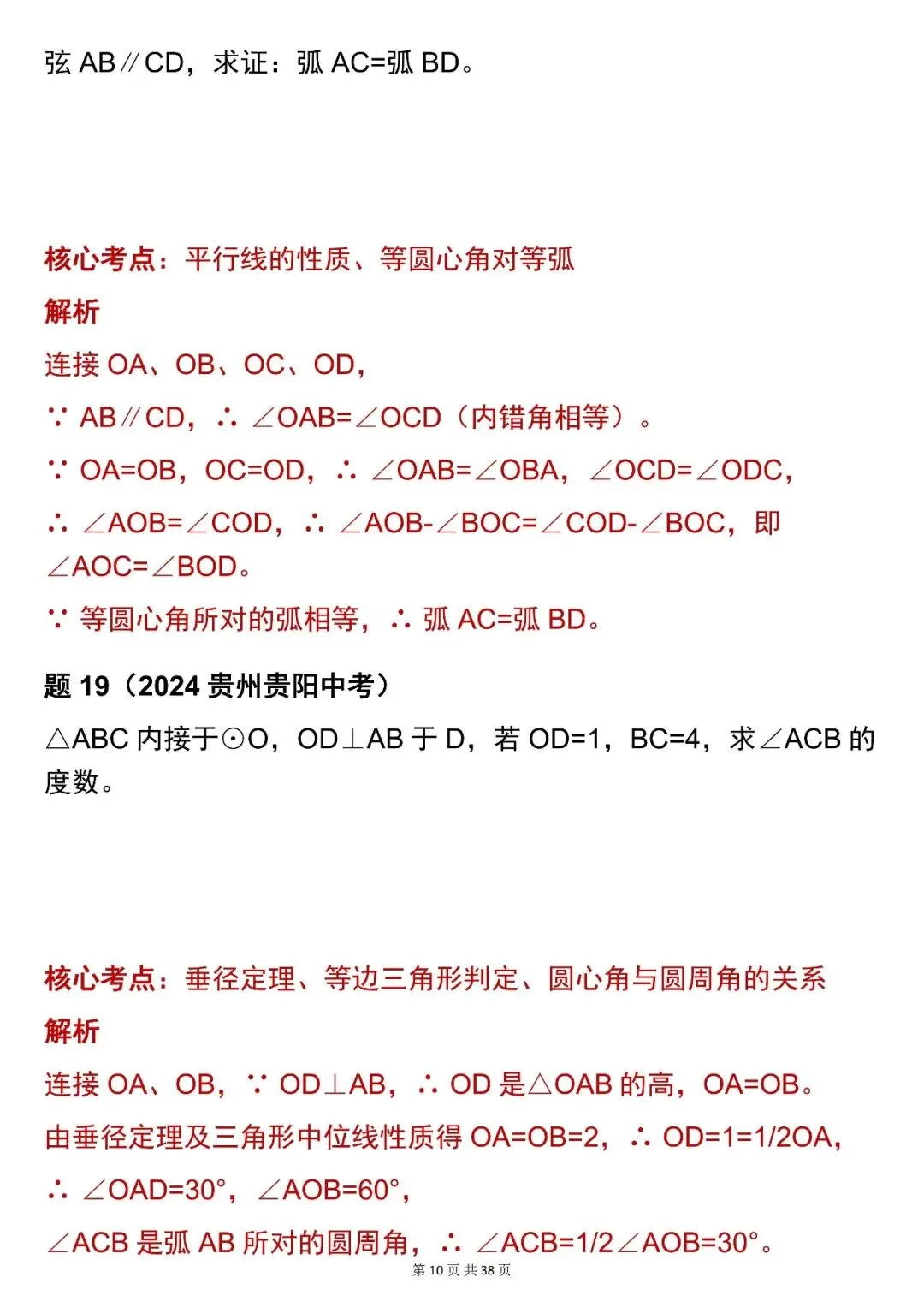 2026最新版:中考数学【圆的证明与计算(含解析)真题】,三年通用,快收藏 第10张