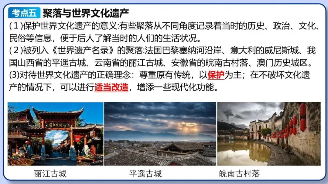 2026年中考地理复习专题七:居民与文化、发展与合作(课件+教学设计+课后习题) 第44张