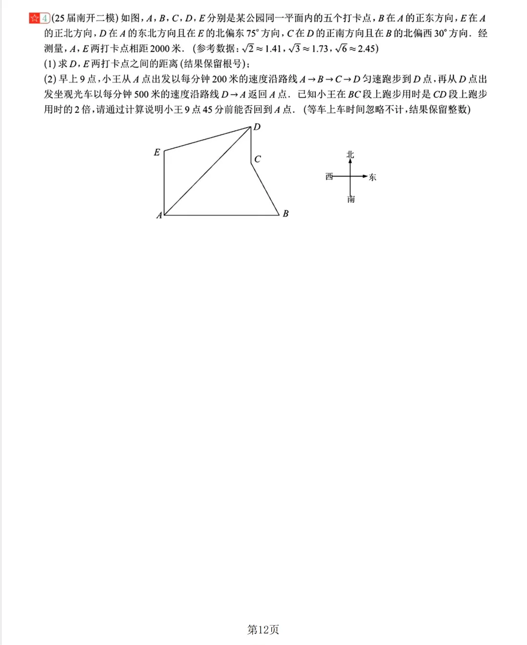 2026中考数学复习20讲 第13张 2026中考数学复习20讲 第13张