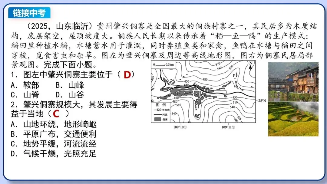 2026年中考地理复习专题七:居民与文化、发展与合作(课件+教学设计+课后习题) 第45张