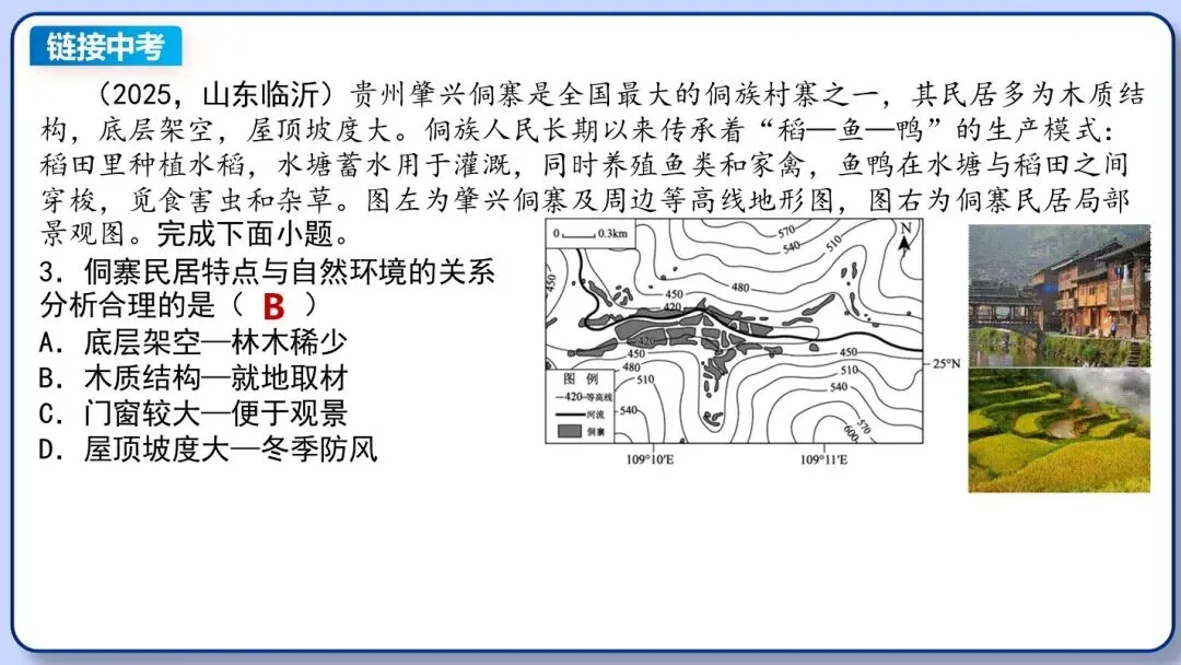 2026年中考地理复习专题七:居民与文化、发展与合作(课件+教学设计+课后习题) 第46张