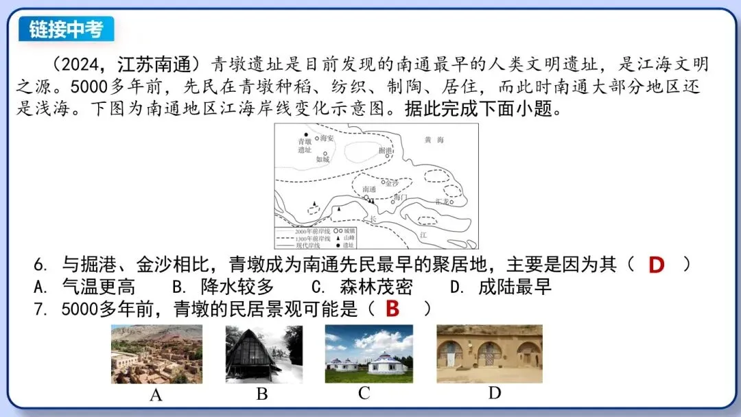 2026年中考地理复习专题七:居民与文化、发展与合作(课件+教学设计+课后习题) 第48张