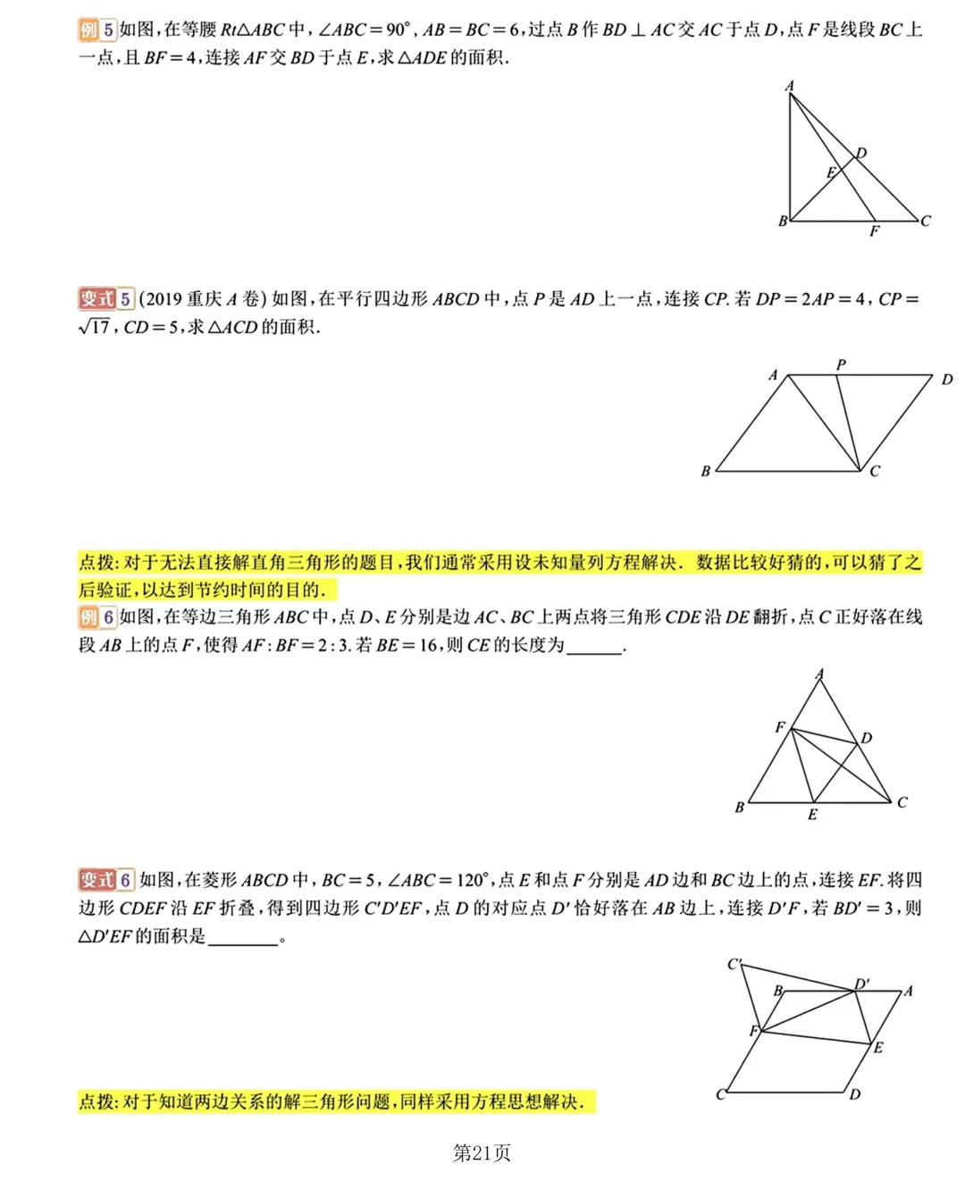 2026中考数学复习20讲 第20张 2026中考数学复习20讲 第20张