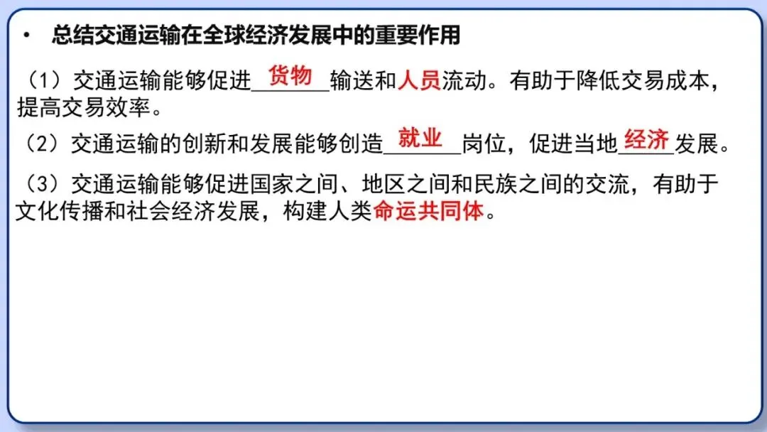 2026年中考地理复习专题七:居民与文化、发展与合作(课件+教学设计+课后习题) 第60张
