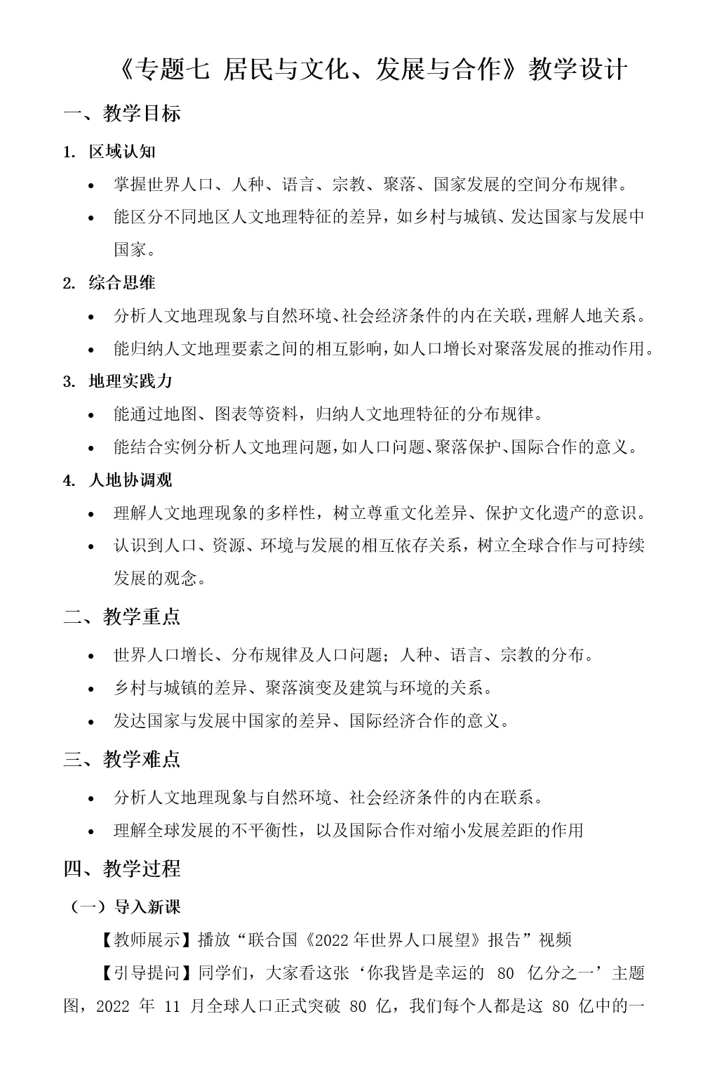 2026年中考地理复习专题七:居民与文化、发展与合作(课件+教学设计+课后习题) 第67张