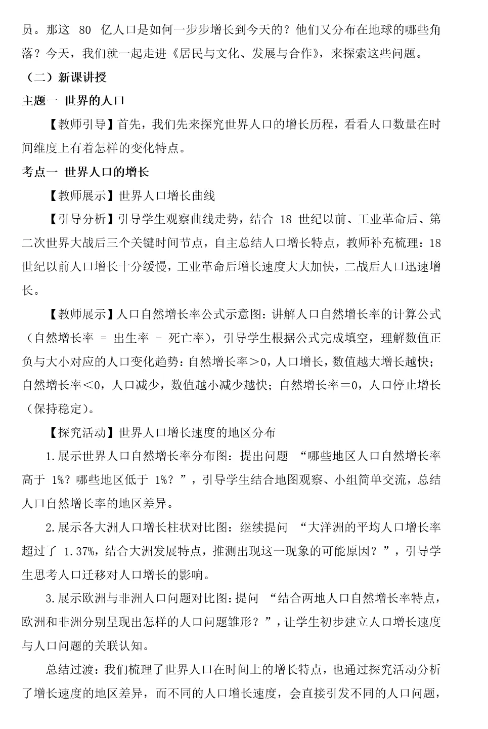 2026年中考地理复习专题七:居民与文化、发展与合作(课件+教学设计+课后习题) 第68张