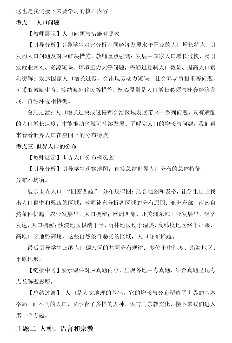 2026年中考地理复习专题七:居民与文化、发展与合作(课件+教学设计+课后习题) 第69张