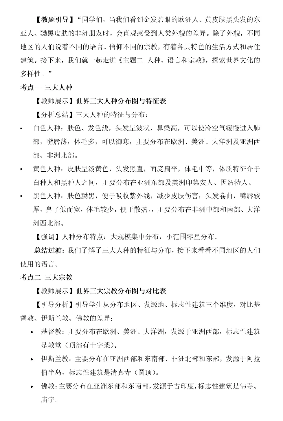 2026年中考地理复习专题七:居民与文化、发展与合作(课件+教学设计+课后习题) 第70张