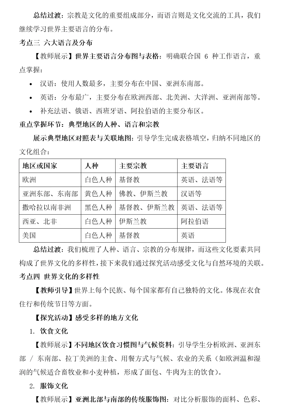 2026年中考地理复习专题七:居民与文化、发展与合作(课件+教学设计+课后习题) 第71张