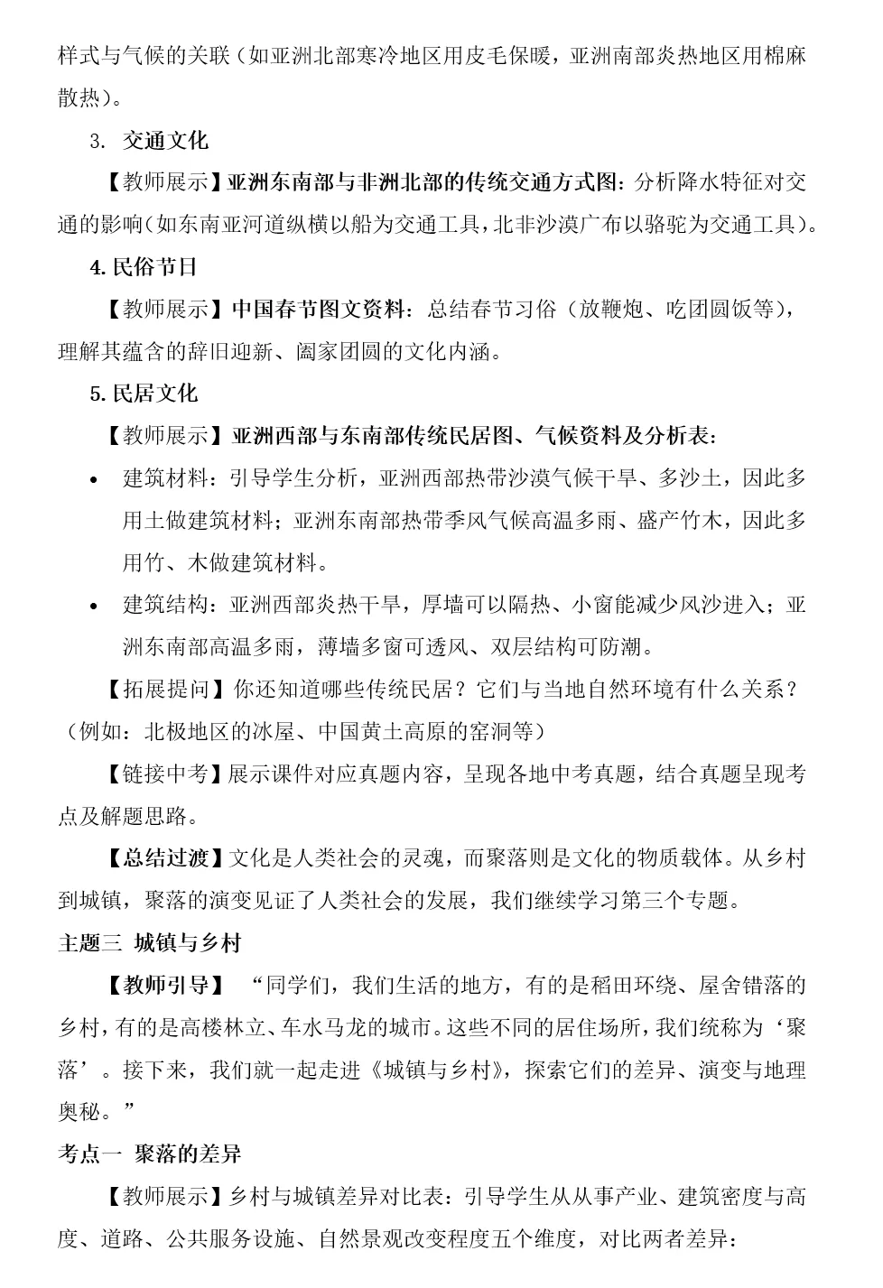 2026年中考地理复习专题七:居民与文化、发展与合作(课件+教学设计+课后习题) 第72张