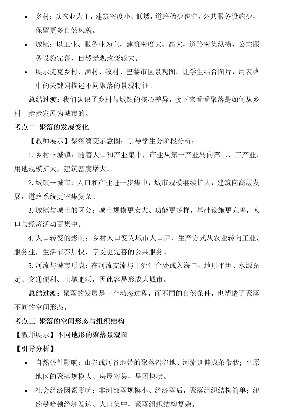 2026年中考地理复习专题七:居民与文化、发展与合作(课件+教学设计+课后习题) 第73张