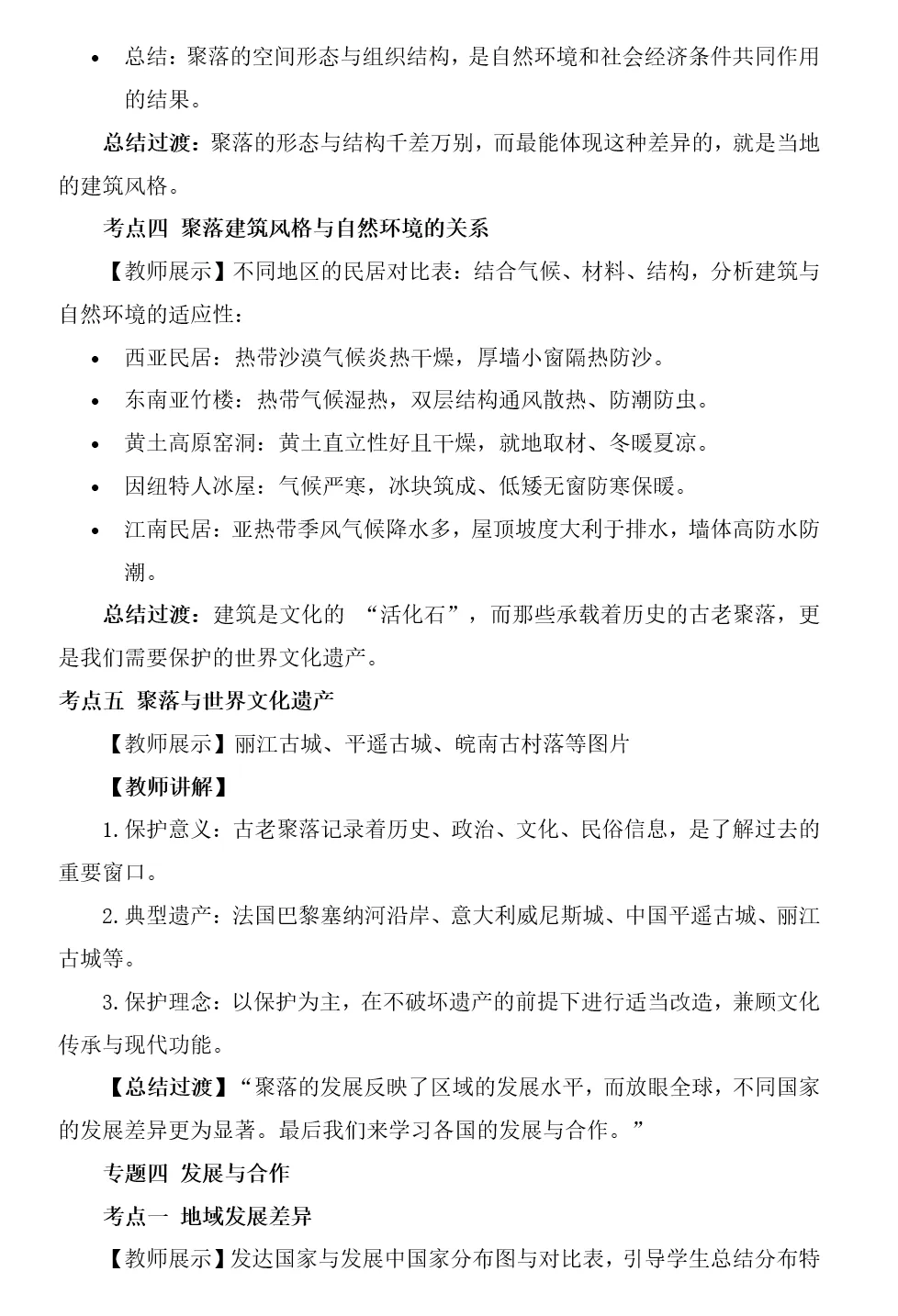 2026年中考地理复习专题七:居民与文化、发展与合作(课件+教学设计+课后习题) 第74张