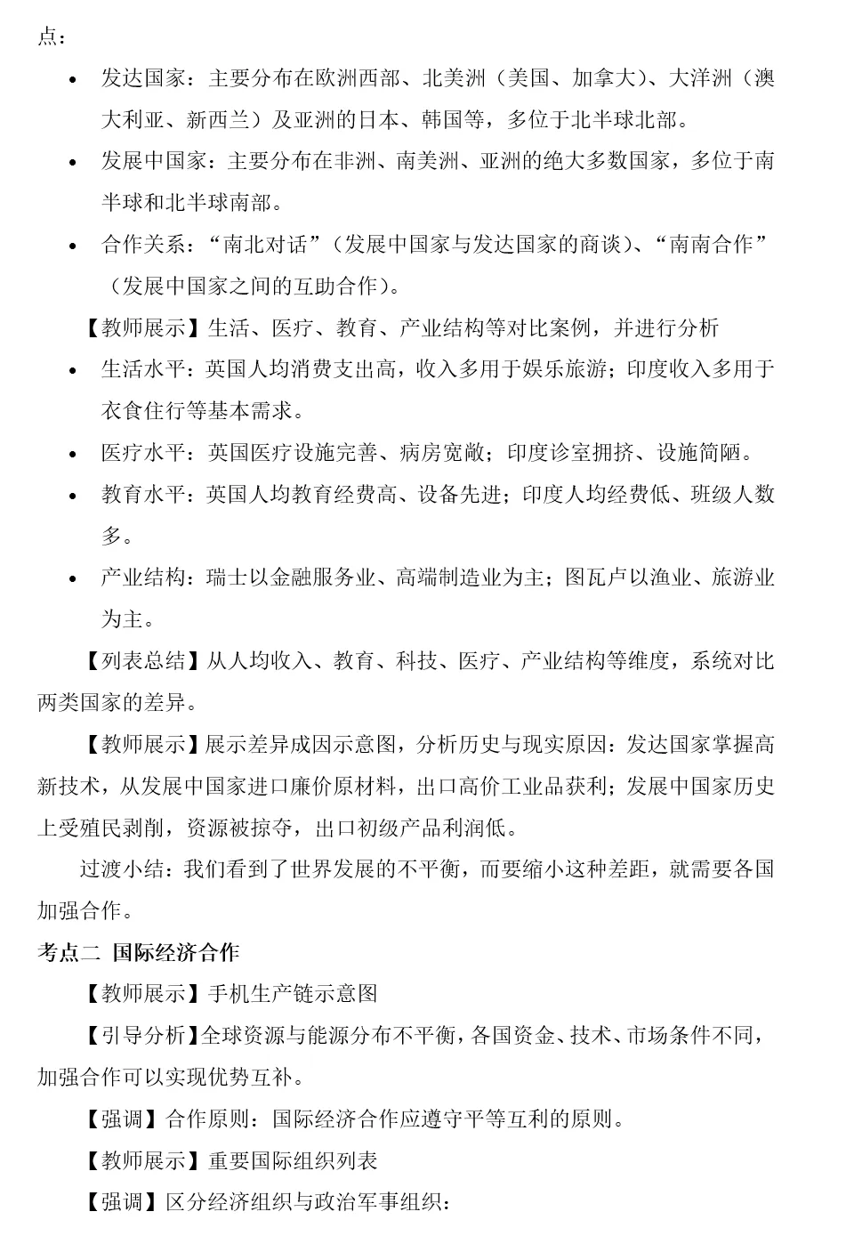 2026年中考地理复习专题七:居民与文化、发展与合作(课件+教学设计+课后习题) 第75张