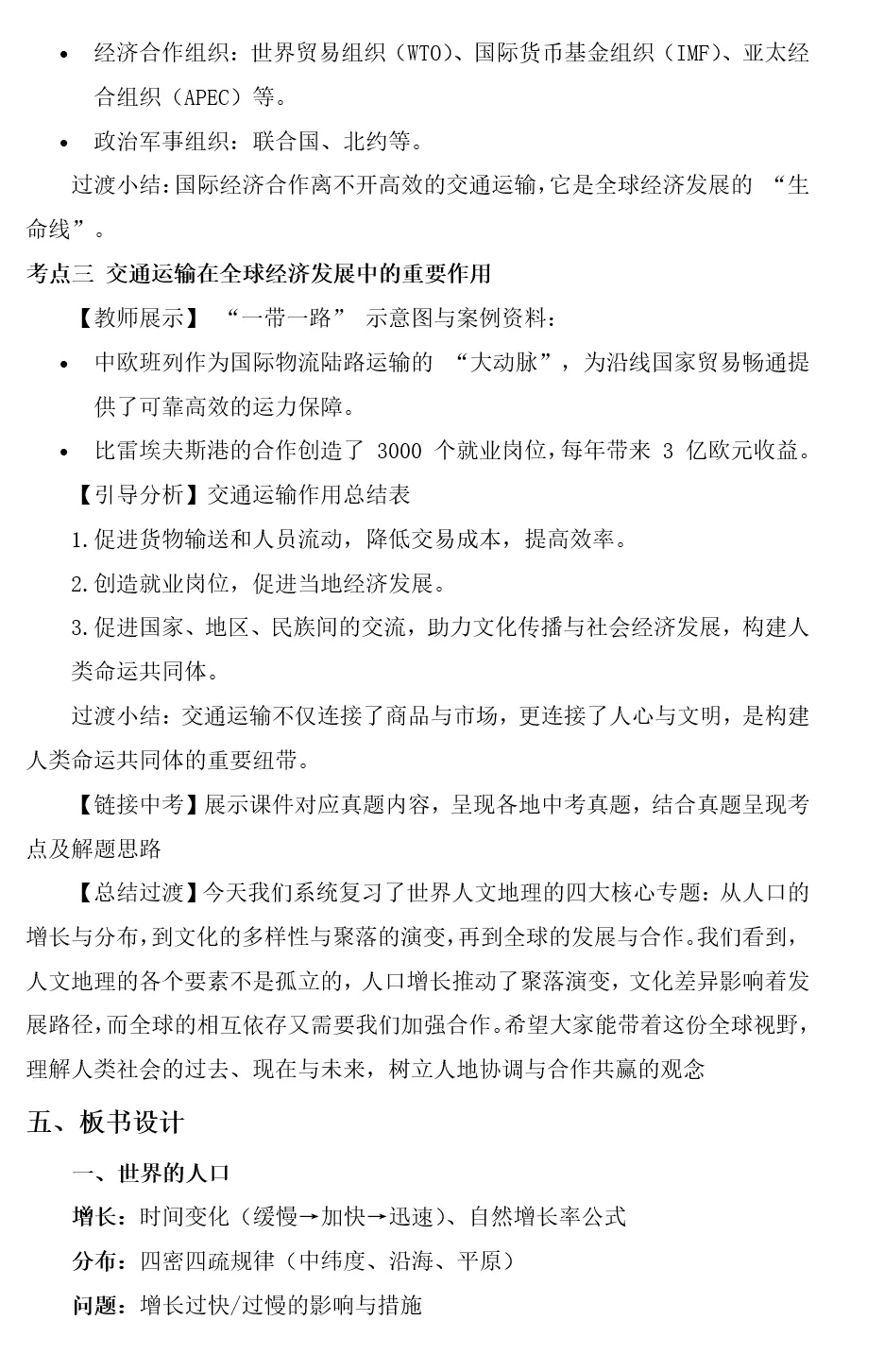 2026年中考地理复习专题七:居民与文化、发展与合作(课件+教学设计+课后习题) 第76张