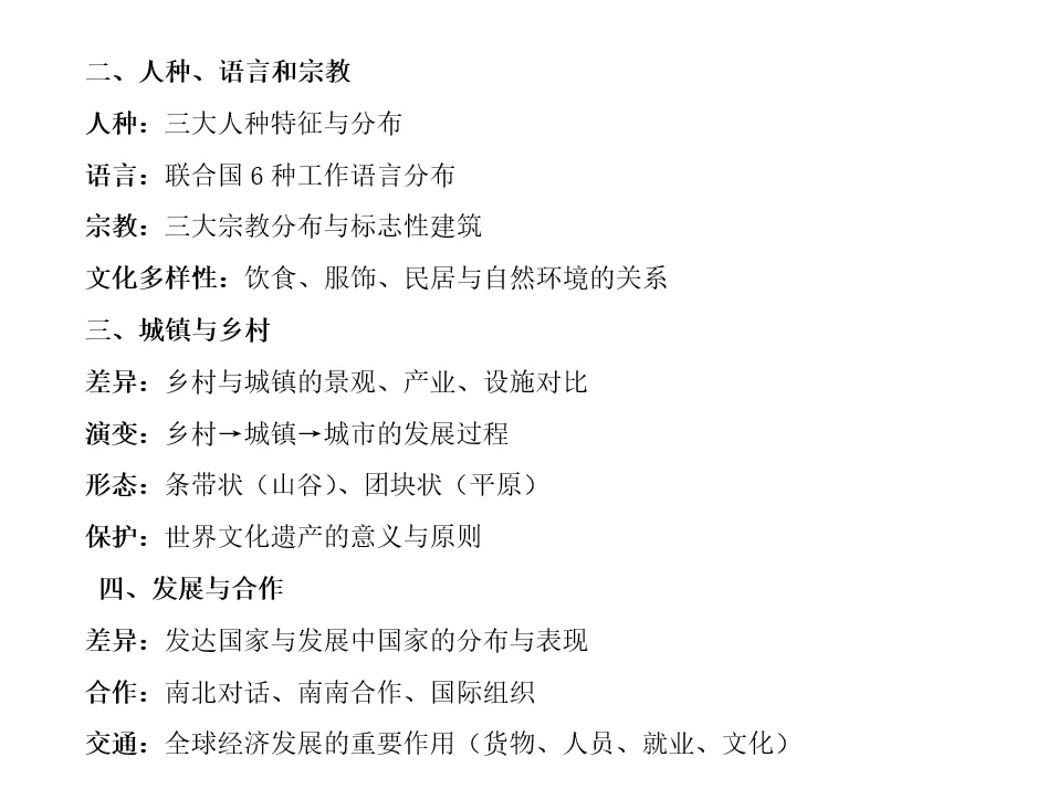 2026年中考地理复习专题七:居民与文化、发展与合作(课件+教学设计+课后习题) 第77张