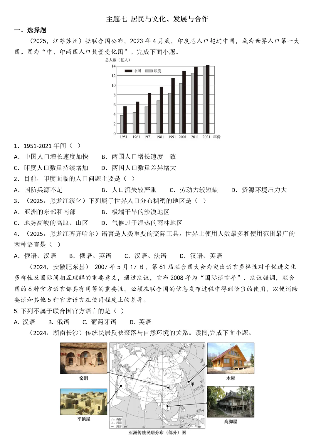 2026年中考地理复习专题七:居民与文化、发展与合作(课件+教学设计+课后习题) 第79张