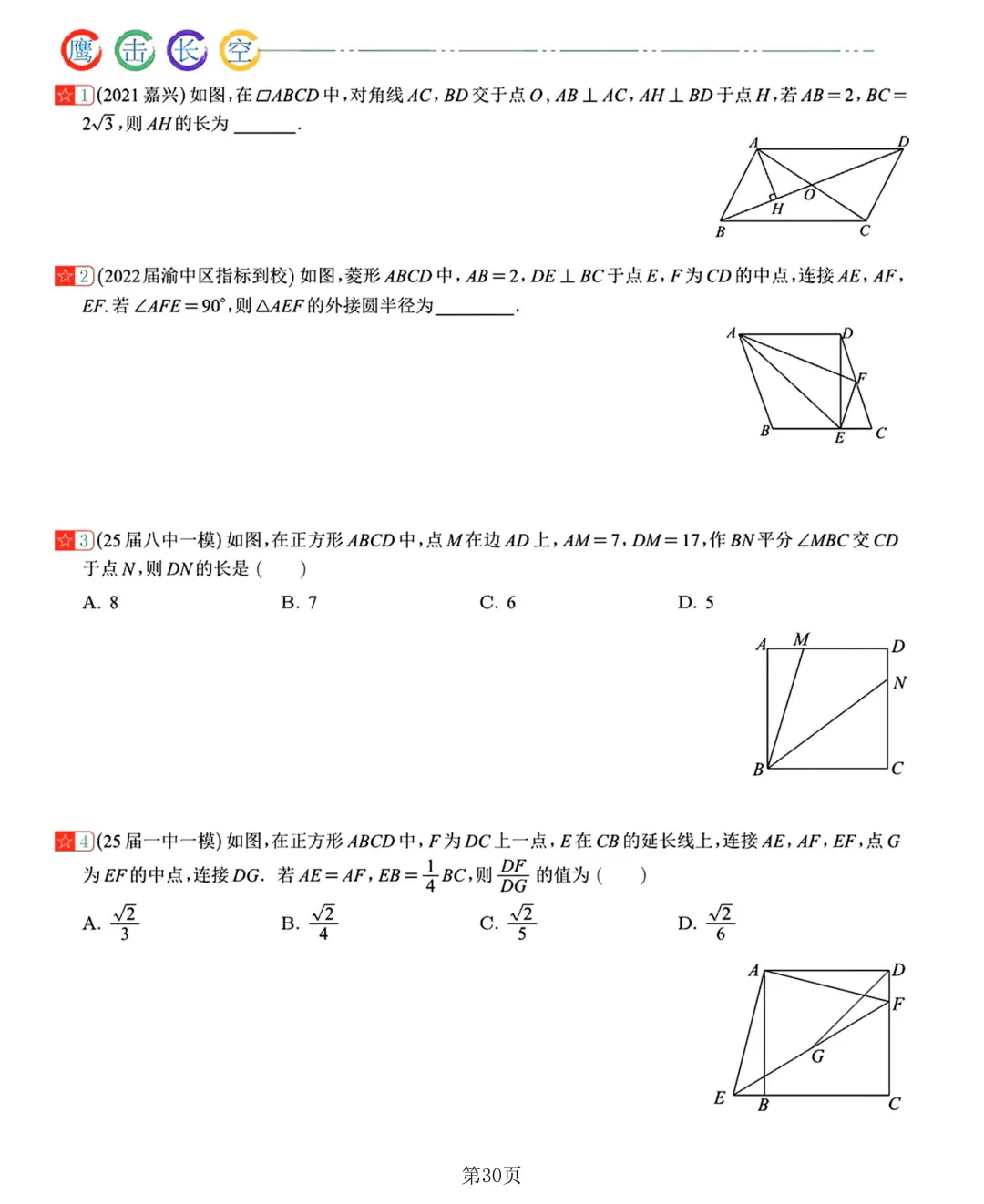 2026中考数学复习20讲 第31张 2026中考数学复习20讲 第31张