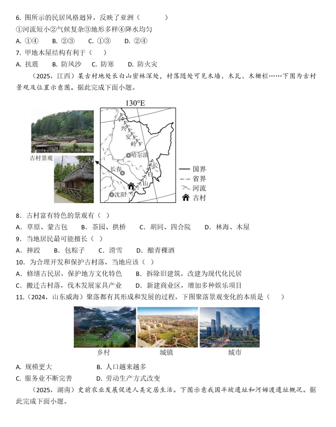 2026年中考地理复习专题七:居民与文化、发展与合作(课件+教学设计+课后习题) 第80张