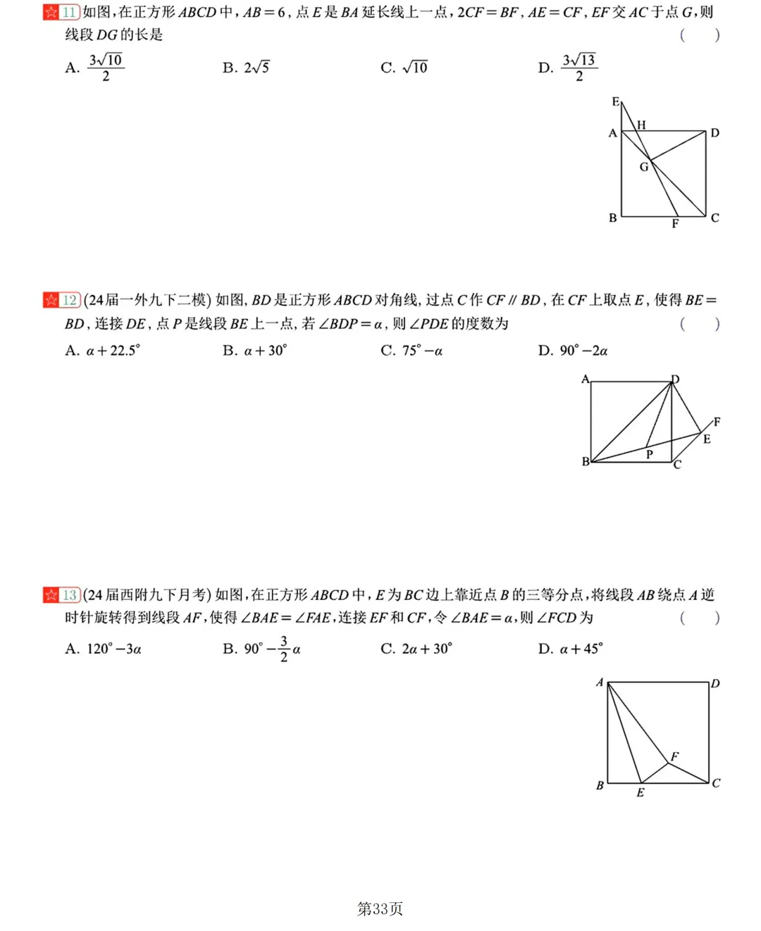 2026中考数学复习20讲 第34张 2026中考数学复习20讲 第34张