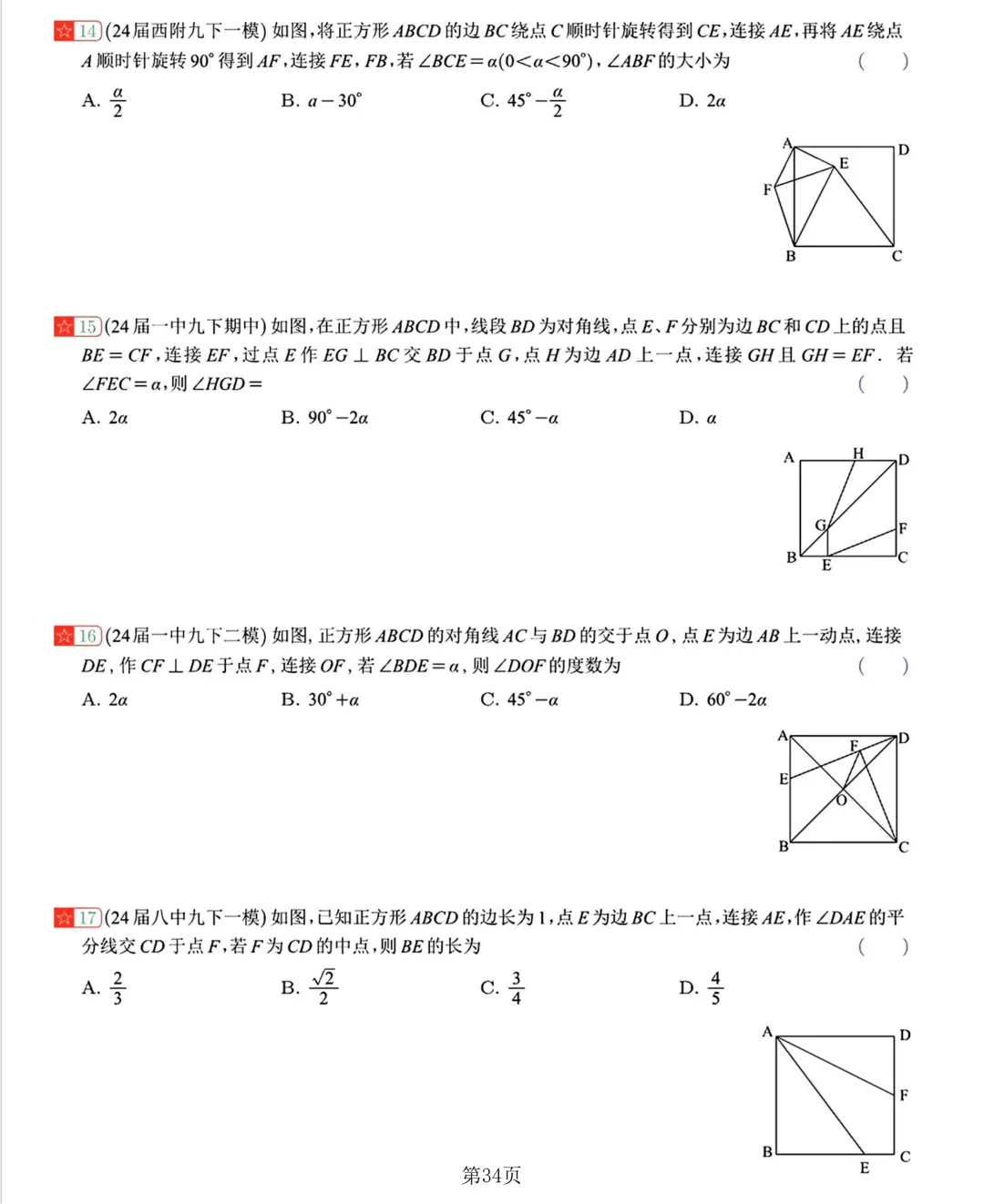 2026中考数学复习20讲 第35张 2026中考数学复习20讲 第35张