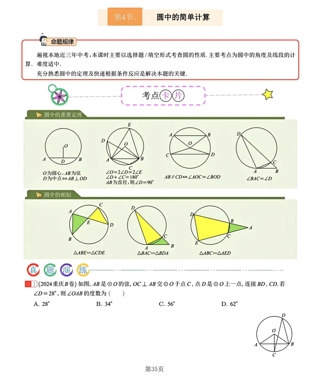 2026中考数学复习20讲 第36张 2026中考数学复习20讲 第36张