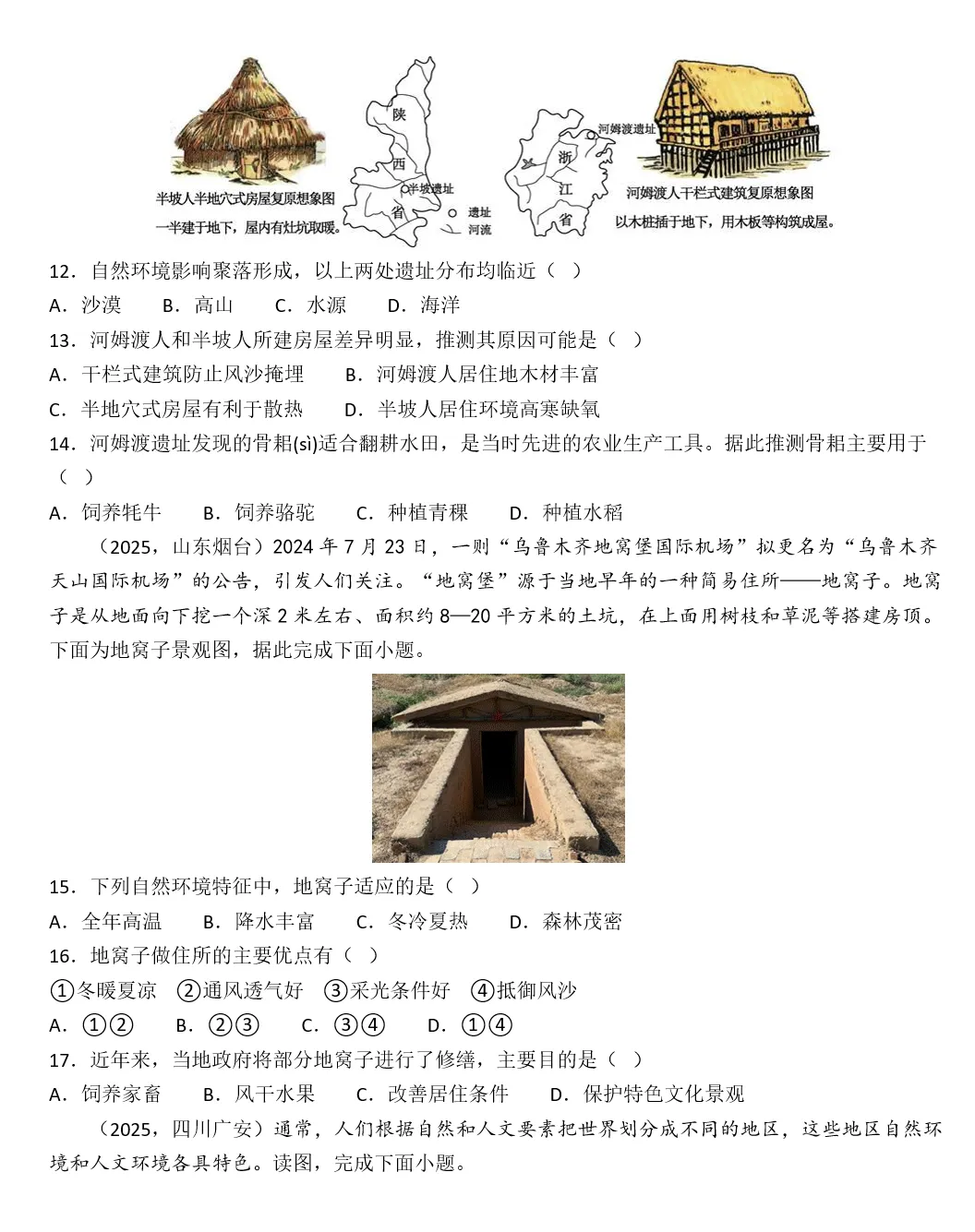 2026年中考地理复习专题七:居民与文化、发展与合作(课件+教学设计+课后习题) 第81张