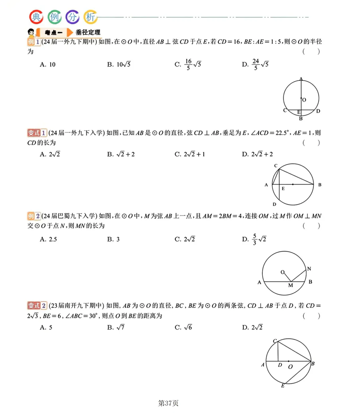 2026中考数学复习20讲 第38张 2026中考数学复习20讲 第38张