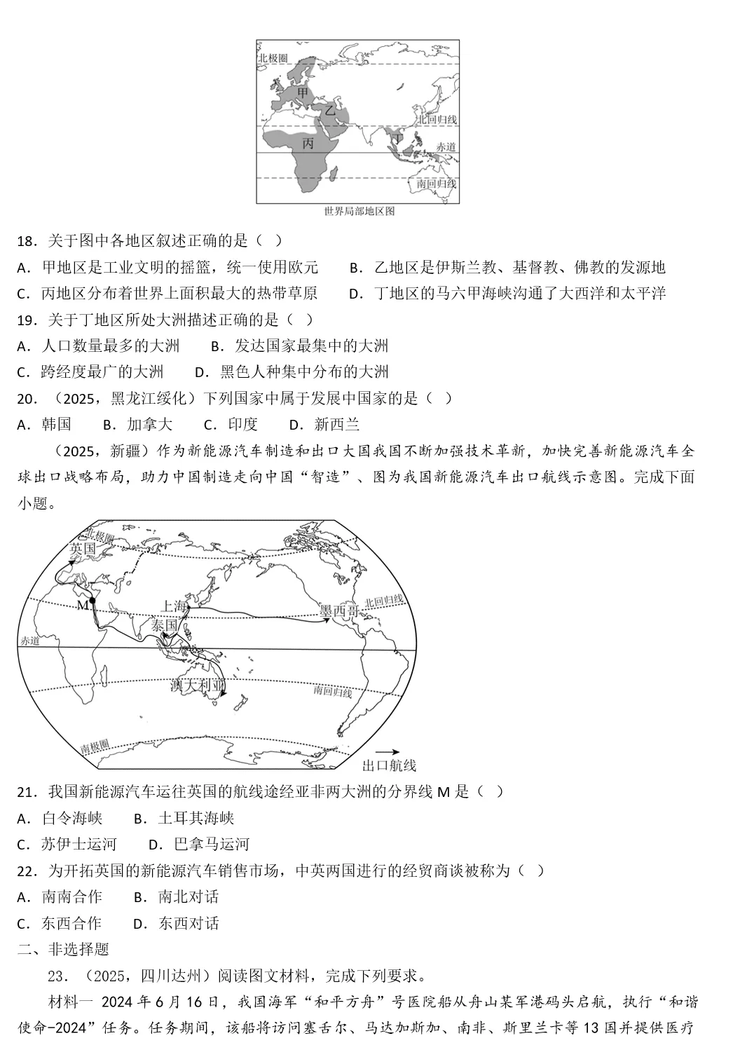 2026年中考地理复习专题七:居民与文化、发展与合作(课件+教学设计+课后习题) 第82张