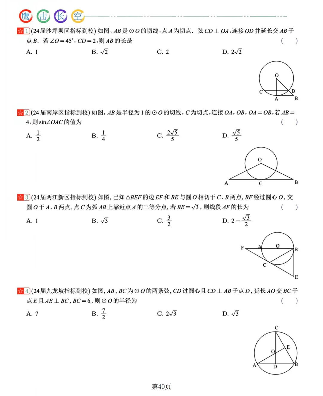 2026中考数学复习20讲 第39张 2026中考数学复习20讲 第39张