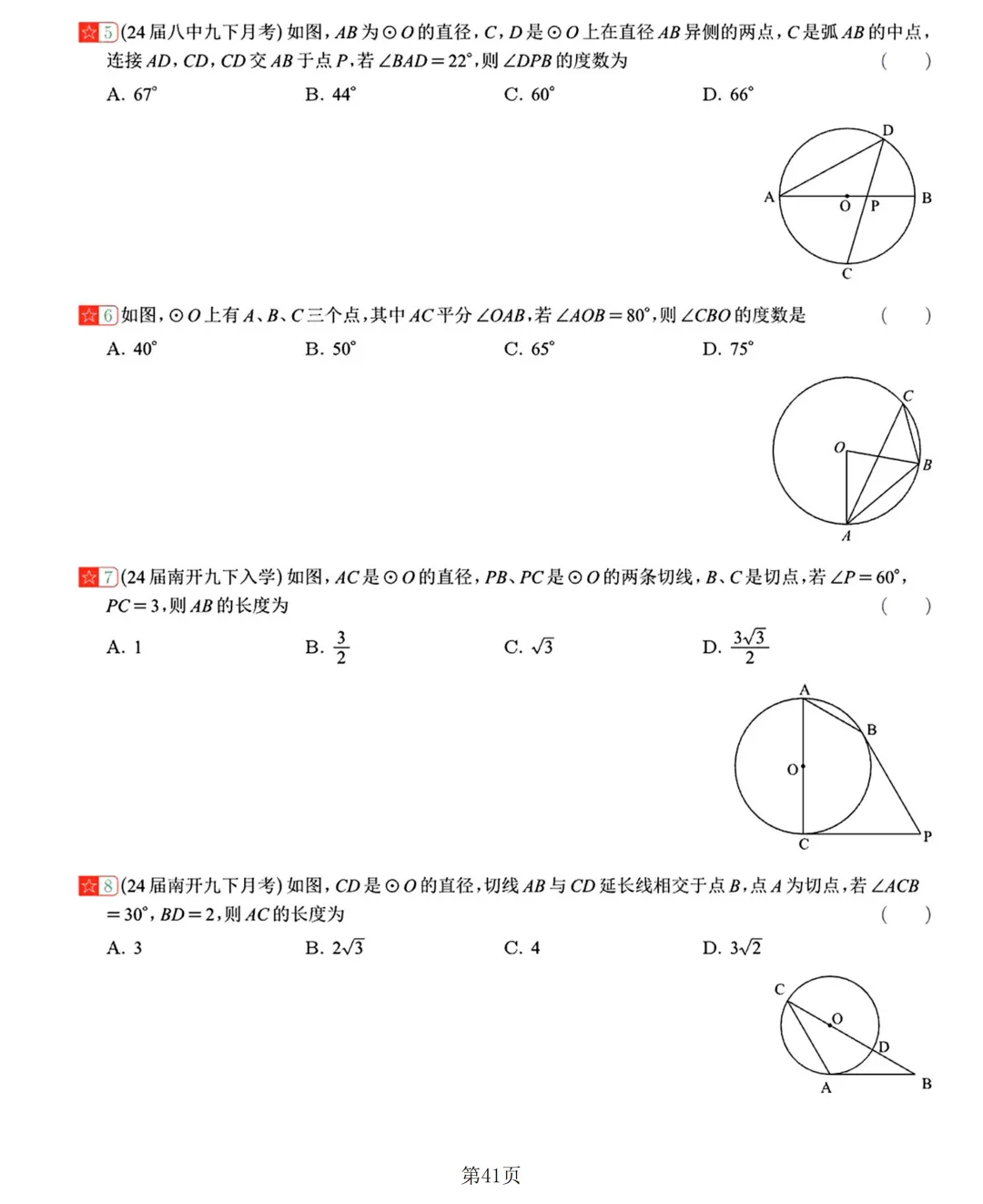 2026中考数学复习20讲 第40张 2026中考数学复习20讲 第40张