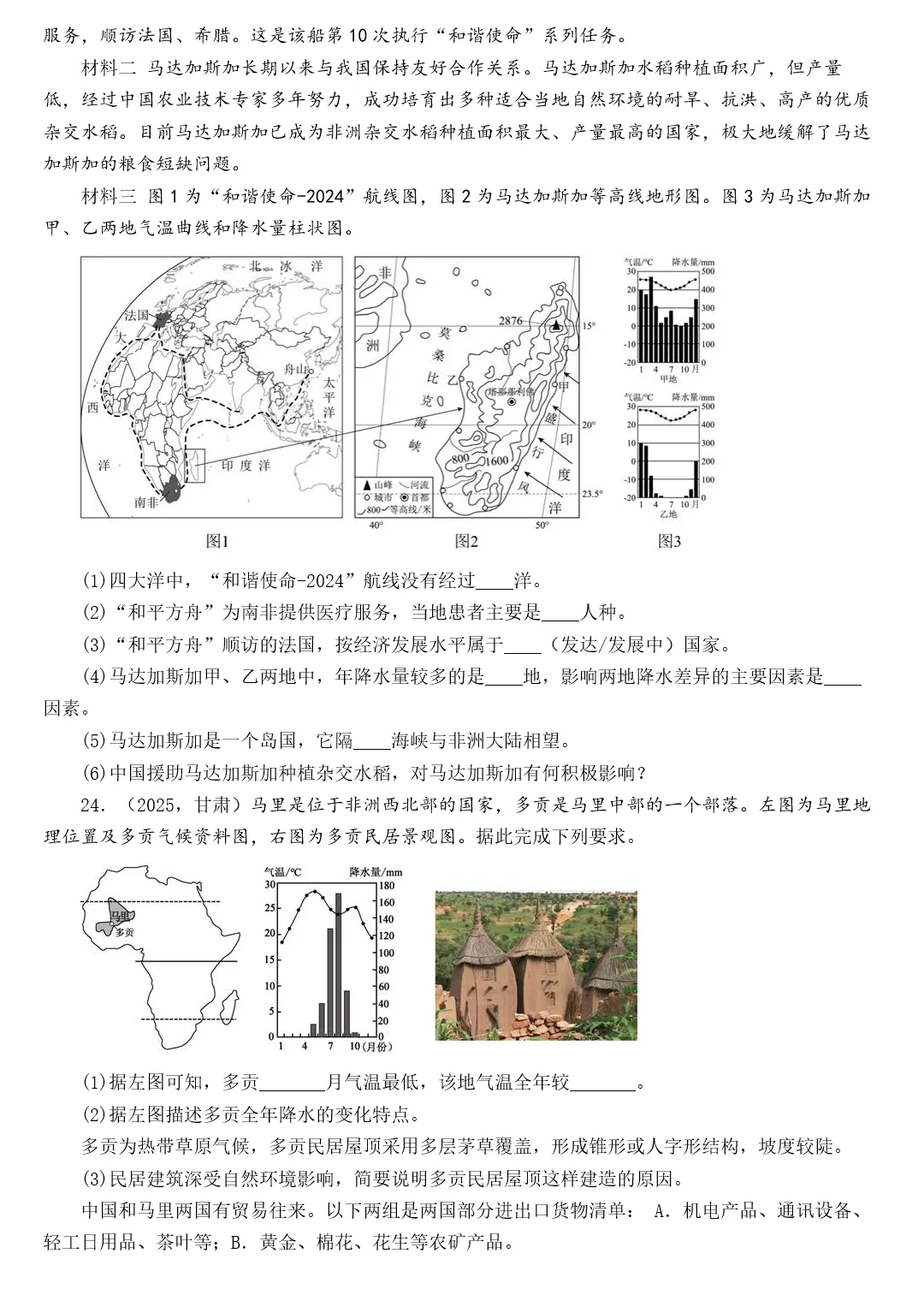 2026年中考地理复习专题七:居民与文化、发展与合作(课件+教学设计+课后习题) 第83张