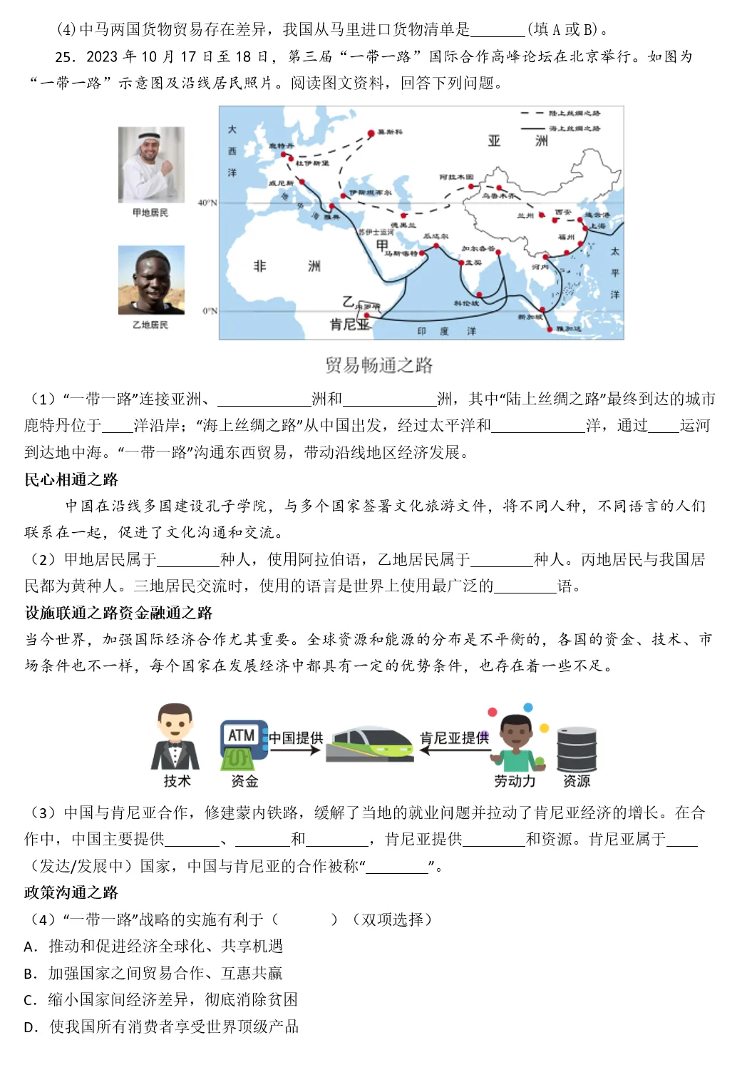 2026年中考地理复习专题七:居民与文化、发展与合作(课件+教学设计+课后习题) 第84张