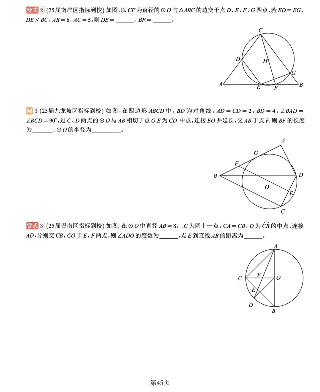 2026中考数学复习20讲 第44张 2026中考数学复习20讲 第44张