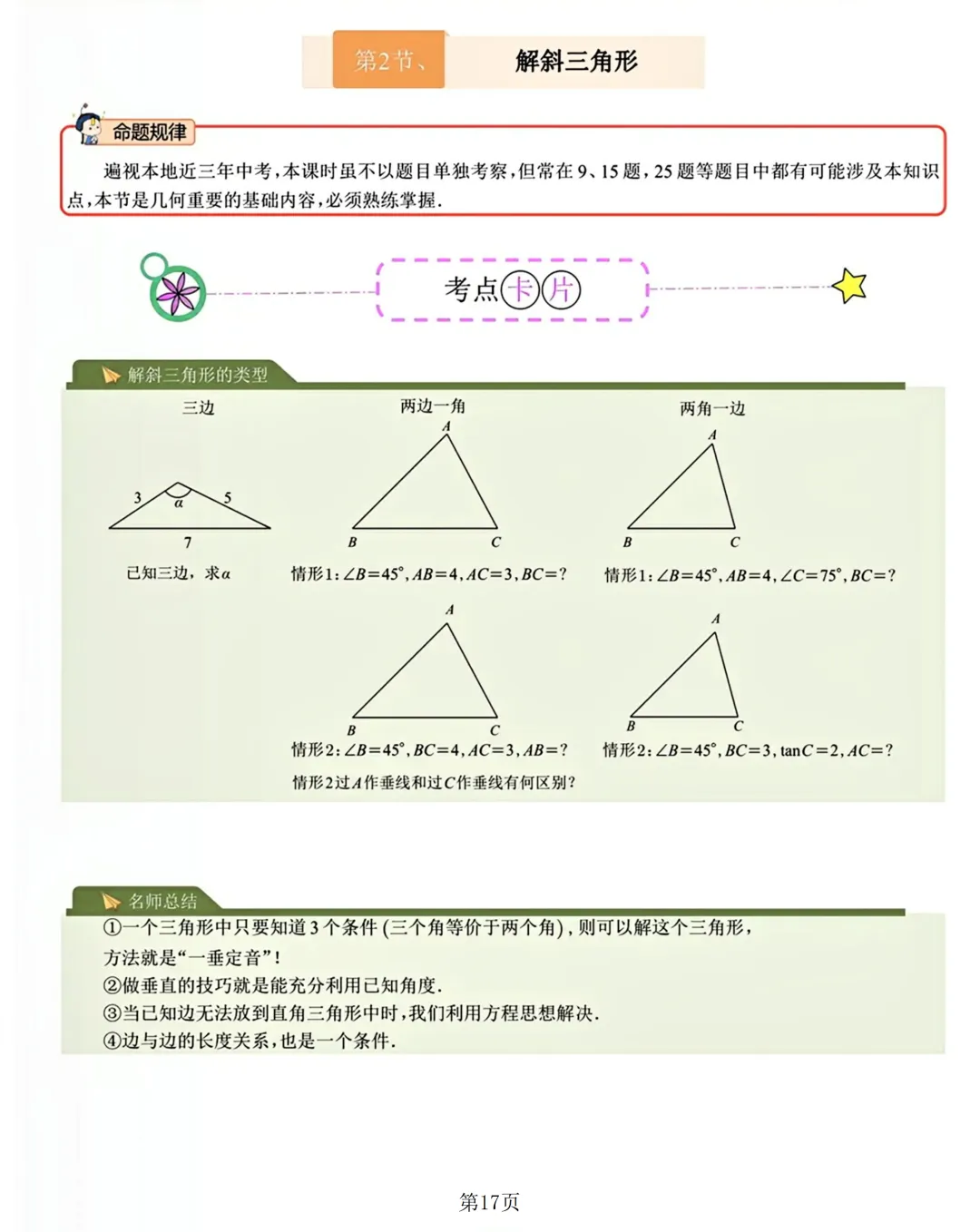 2026中考数学复习20讲 第61张 2026中考数学复习20讲 第61张