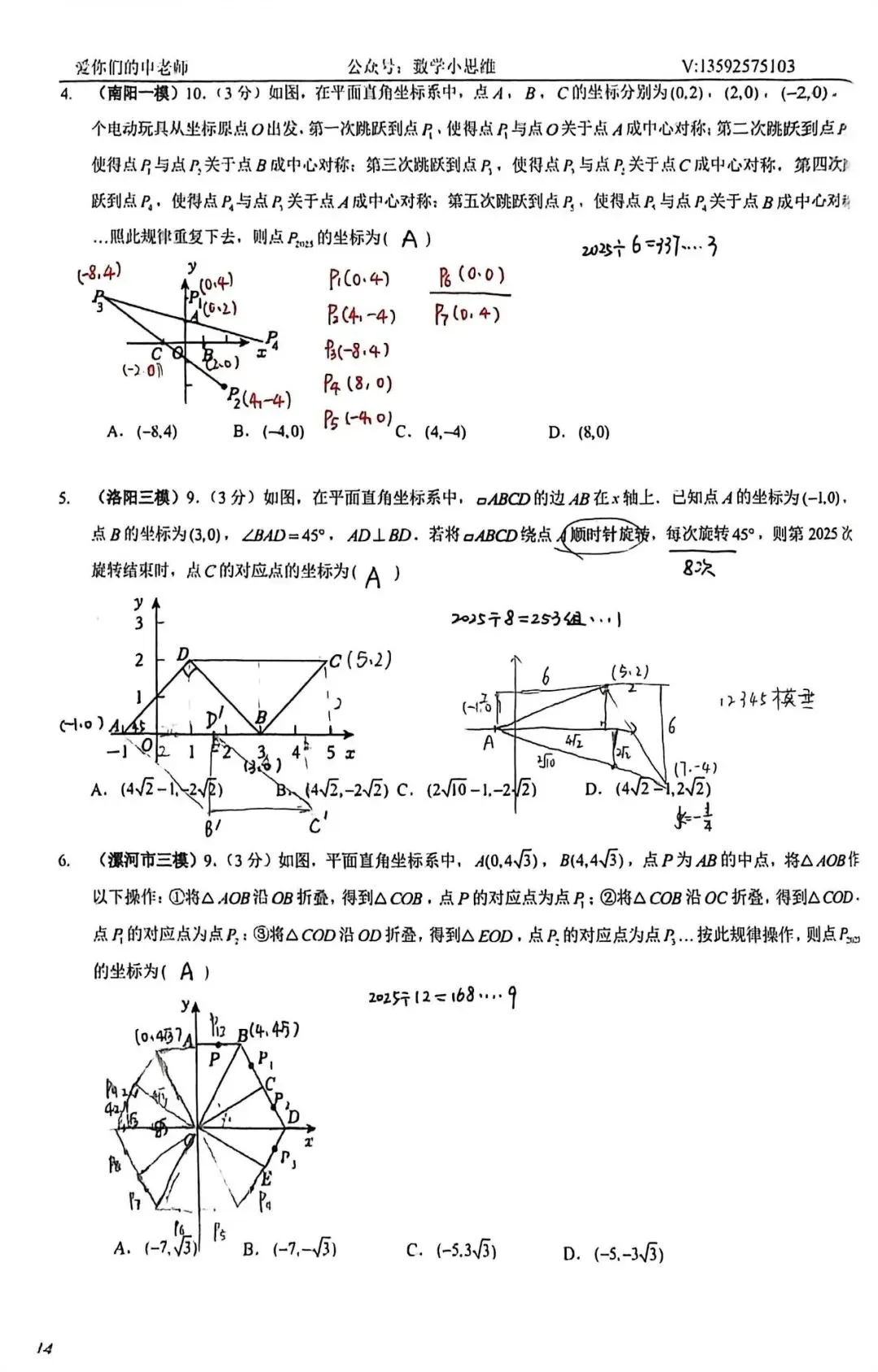 9春中考热点专题附加1规律探究新题讲解30min 第16张