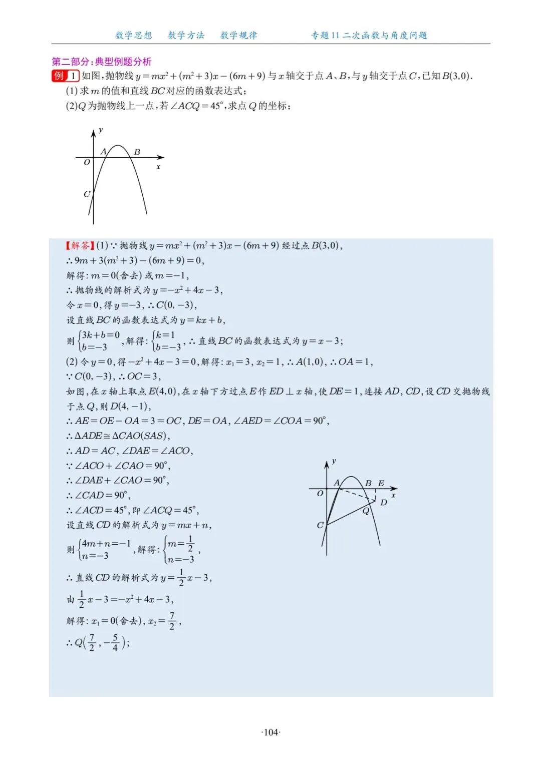 中考复习专题,二次函数压轴题---角度问题 第2张 中考复习专题,二次函数压轴题---角度问题 第2张