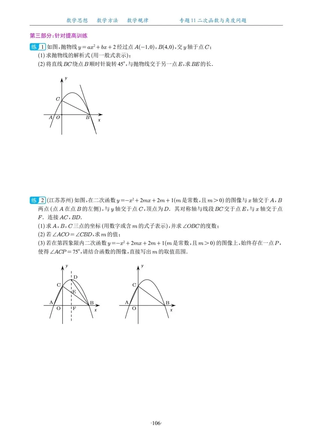 中考复习专题,二次函数压轴题---角度问题 第4张 中考复习专题,二次函数压轴题---角度问题 第4张