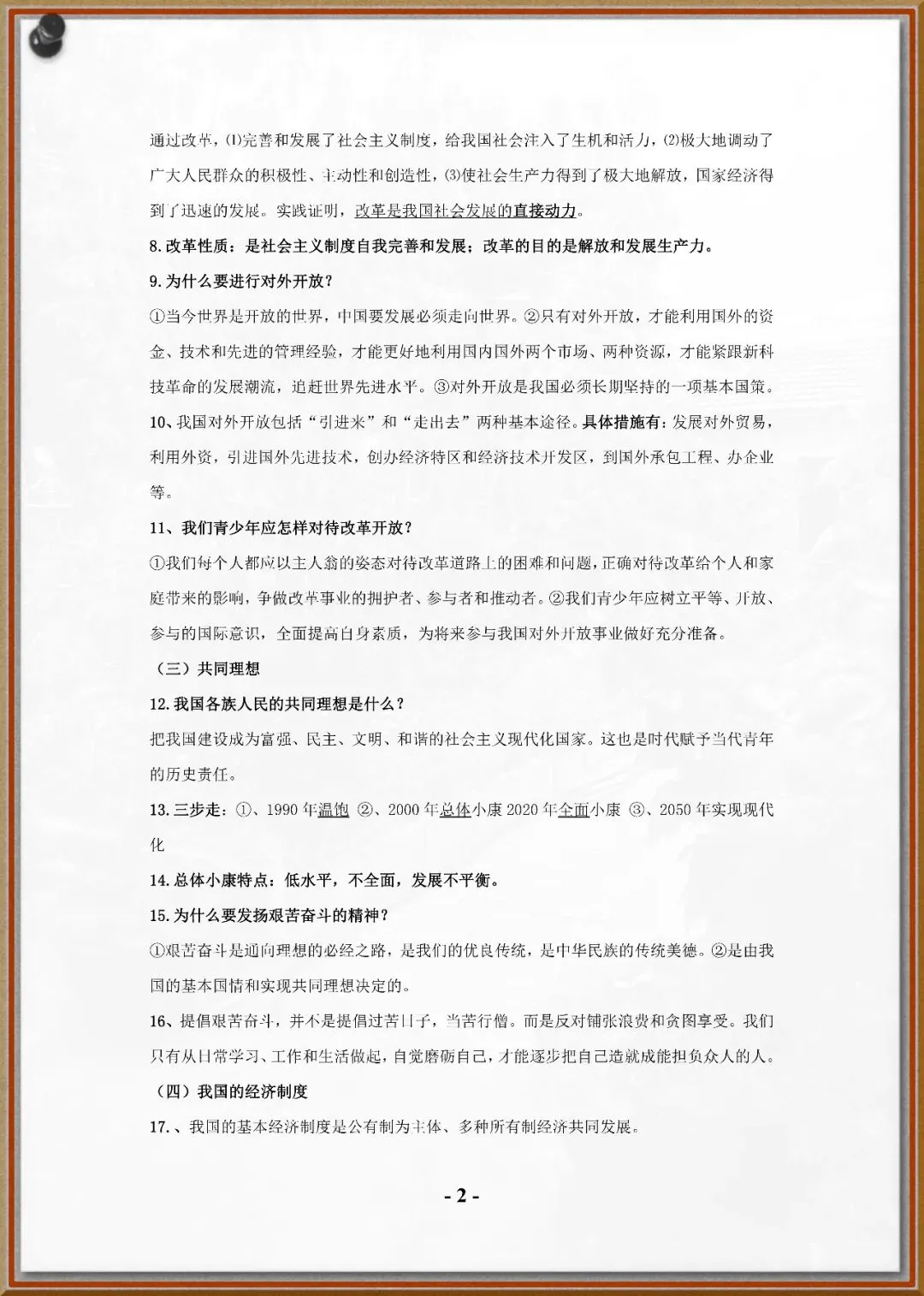 247中考政治总复习提纲 第2张