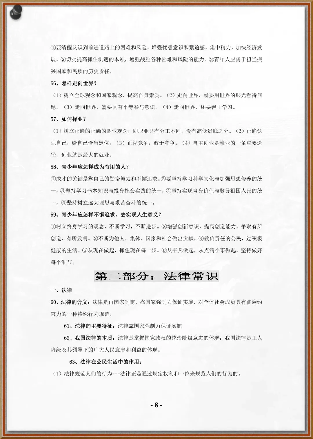 247中考政治总复习提纲 第8张