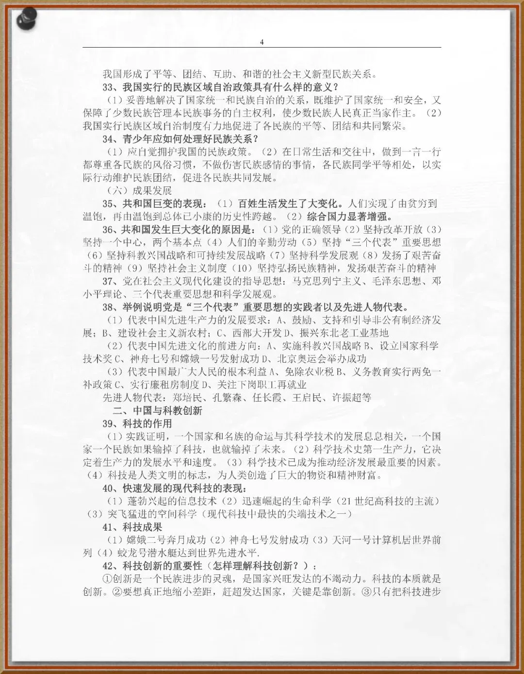 248(已发)中考政治总复习 第4张
