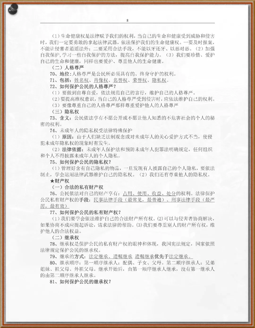 248(已发)中考政治总复习 第8张