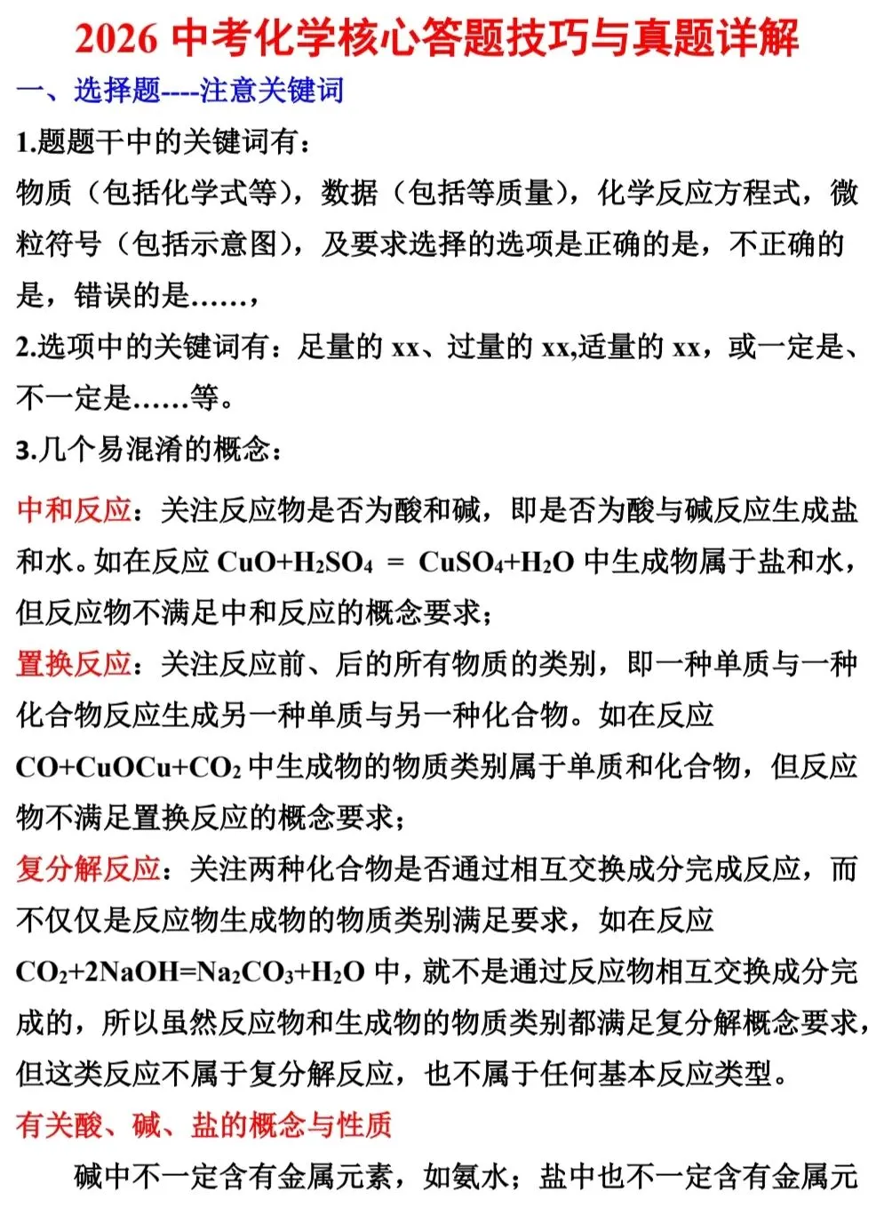 2026中考化学核心答题技巧与真题详解 第1张