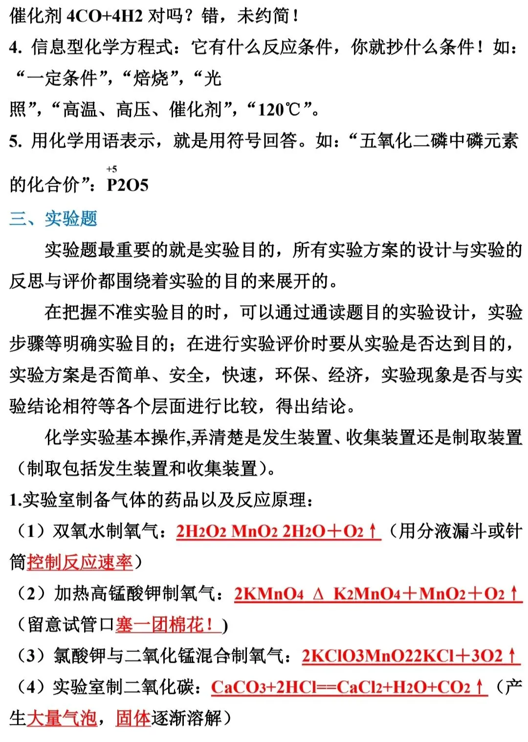 2026中考化学核心答题技巧与真题详解 第3张