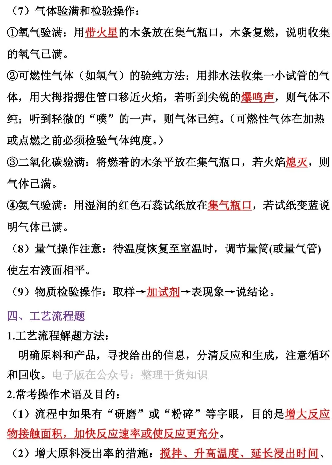 2026中考化学核心答题技巧与真题详解 第5张