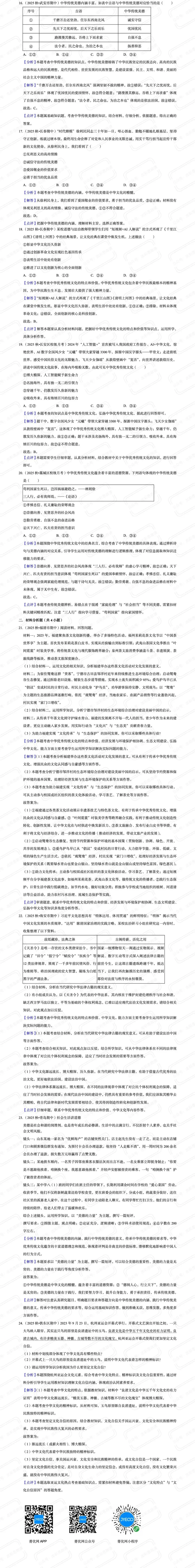 筹备开学!!2026年中考复习精品模考题——中华优秀传统文化教育板块 第4张 筹备开学!!2026年中考复习精品模考题——中华优秀传统文化教育板块 第4张